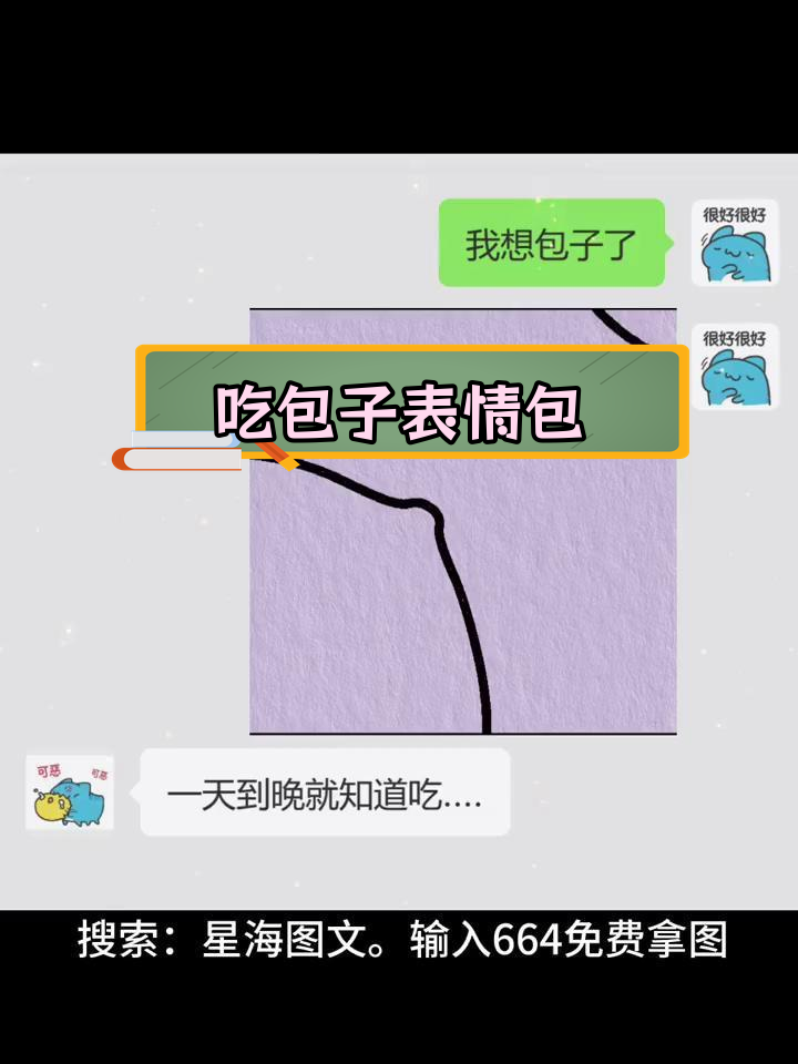 包子表情包大集合