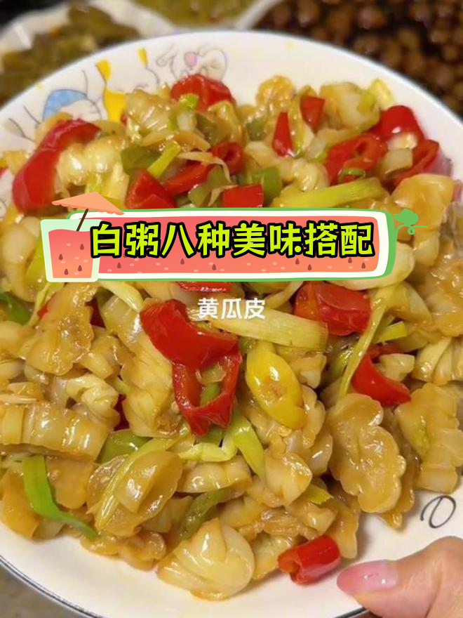 广西八大经典白粥配菜,酸爽开胃