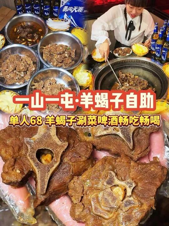 单人68羊蝎子畅吃!涮菜啤酒畅吃畅喝!刷到先囤上!夜京城 花式过暖冬 超划算逛吃指南 冰雪