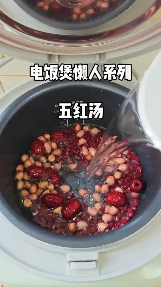 电饭煲低成本超简单养生五红汤,女孩子秋冬季安排起来