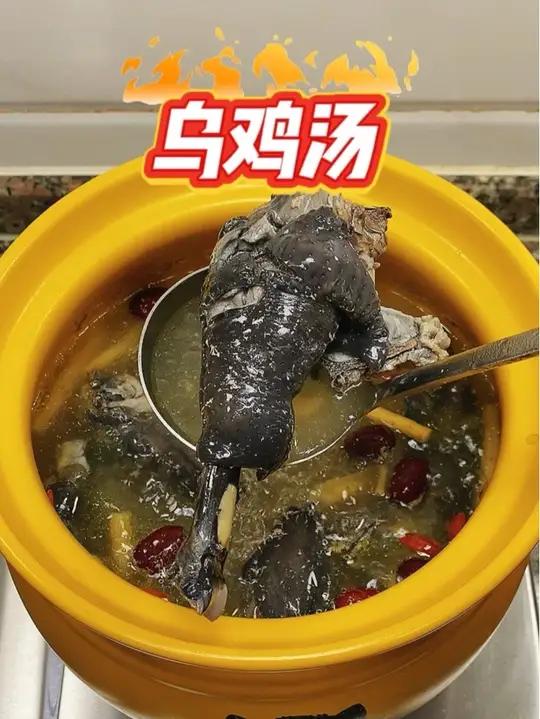 滋补乌鸡汤 乌鸡加入党参黄芪红枣，简单又滋补的乌鸡汤，中火炖一小时即可，快艾特你的老公给你