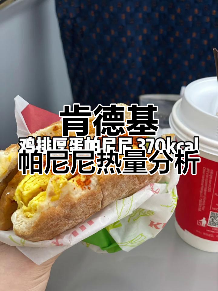 肯德基帕尼尼热量大揭秘,哪款最适合减肥?