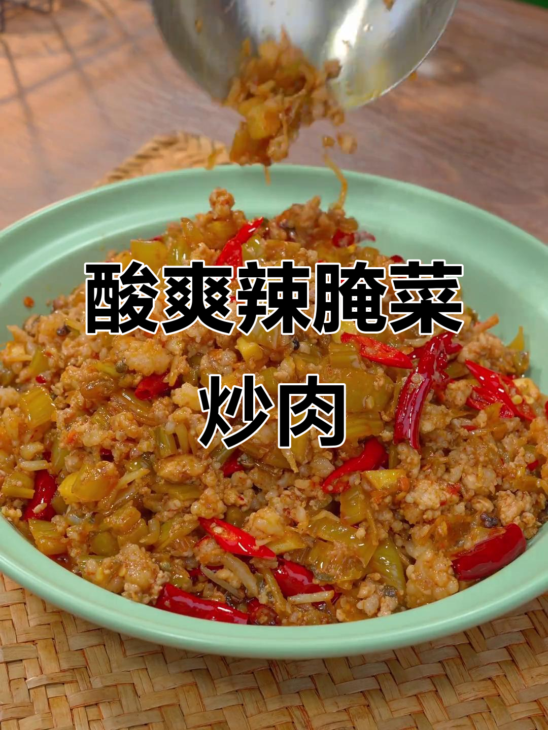 云南辣腌菜炒肉，配饭拌面都能让你停不下来