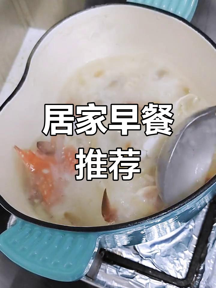 疫情期间,居家美食分享:蟹肉海鲜粥与榴莲牛肉三明治