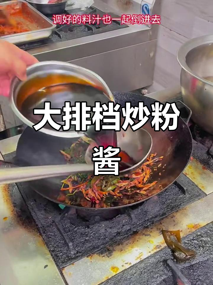 炒粉炒面必备酱汁,大排档都在用!