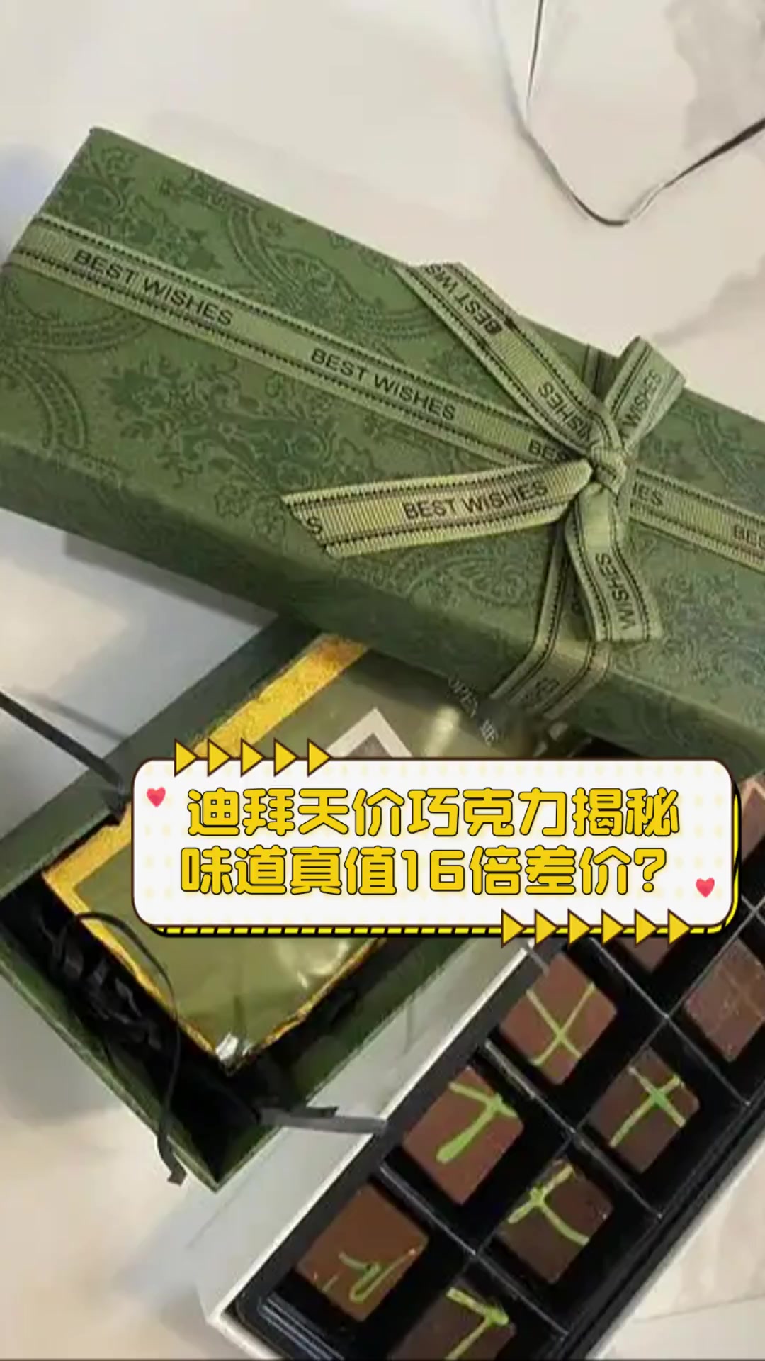 迪拜天价巧克力揭秘,味道真值16倍差价?