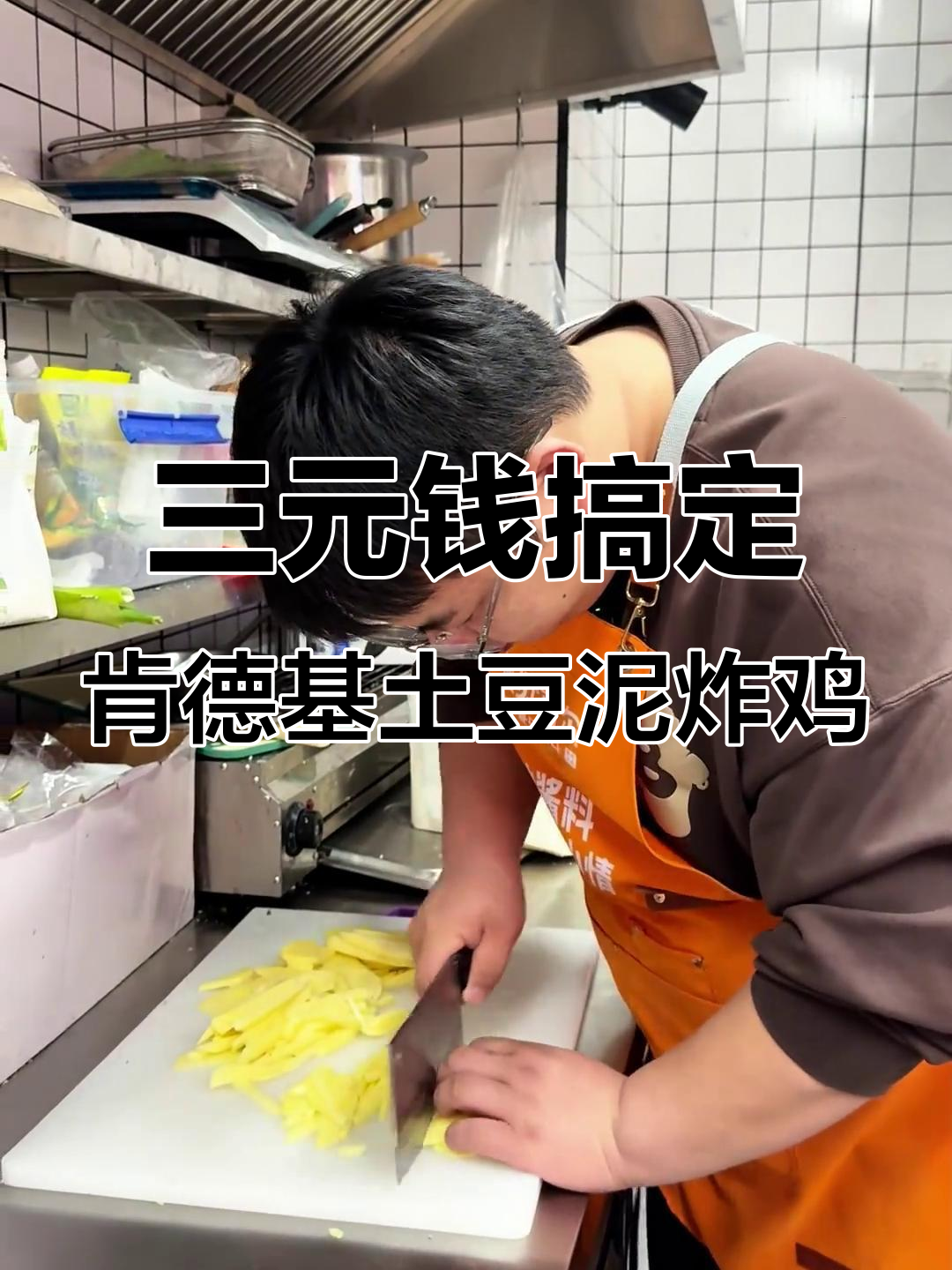 3块钱做肯某基同款土豆泥炸鸡,外酥内嫩超好吃