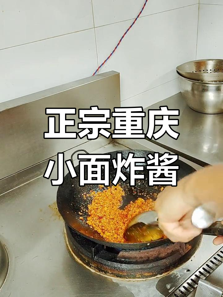重庆小面肉沫杂酱做法,正宗秘制配方大揭秘