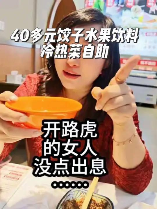 东北人都服了的北京饺子馆自助在哪。视频链接左下角