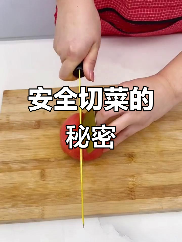 切菜不伤手,这个小工具让厨房更安全
