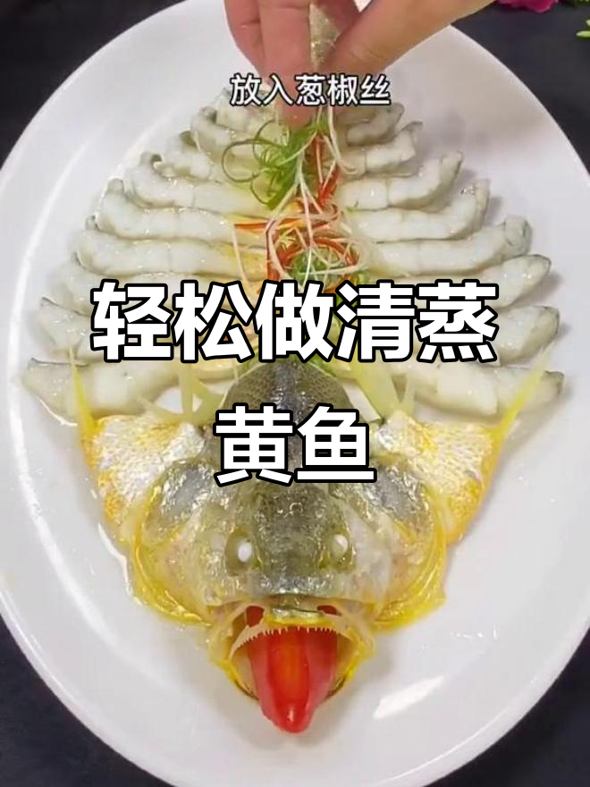 清蒸黄鱼鲞，做法超简单！