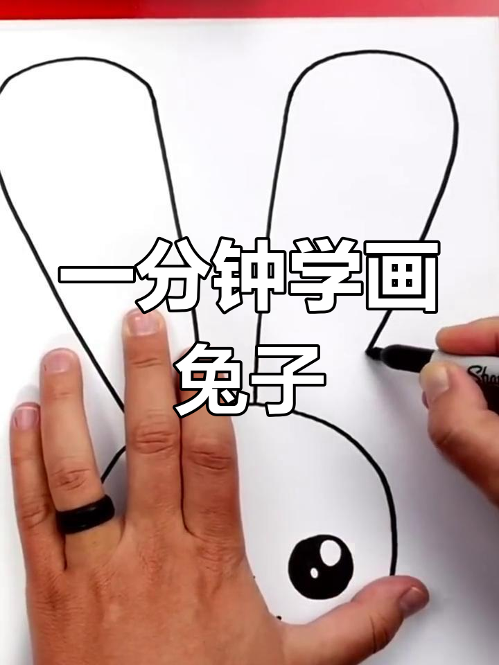 轻松绘制兔子头像,简单几步搞定