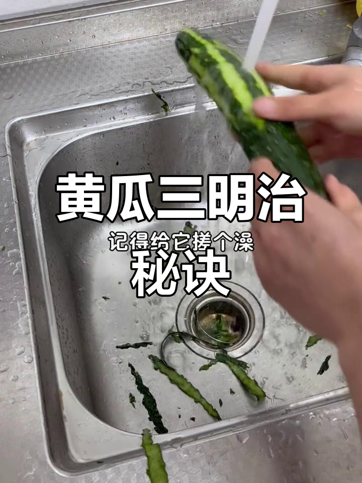 想吃黄瓜三明治？掌握这个小技巧，口感更脆爽！