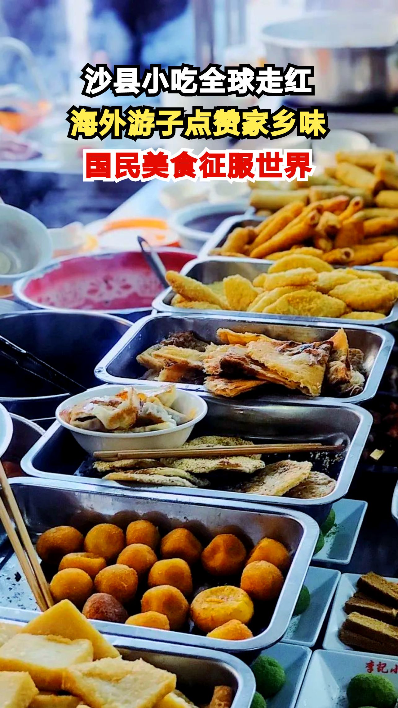 一碗扁肉如何征服沙特胃?沙县小吃出海首日营业额破5万!