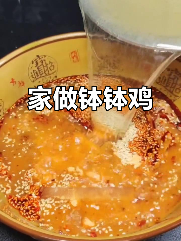 家庭版钵钵鸡,调料一拌,轻松做出美味!