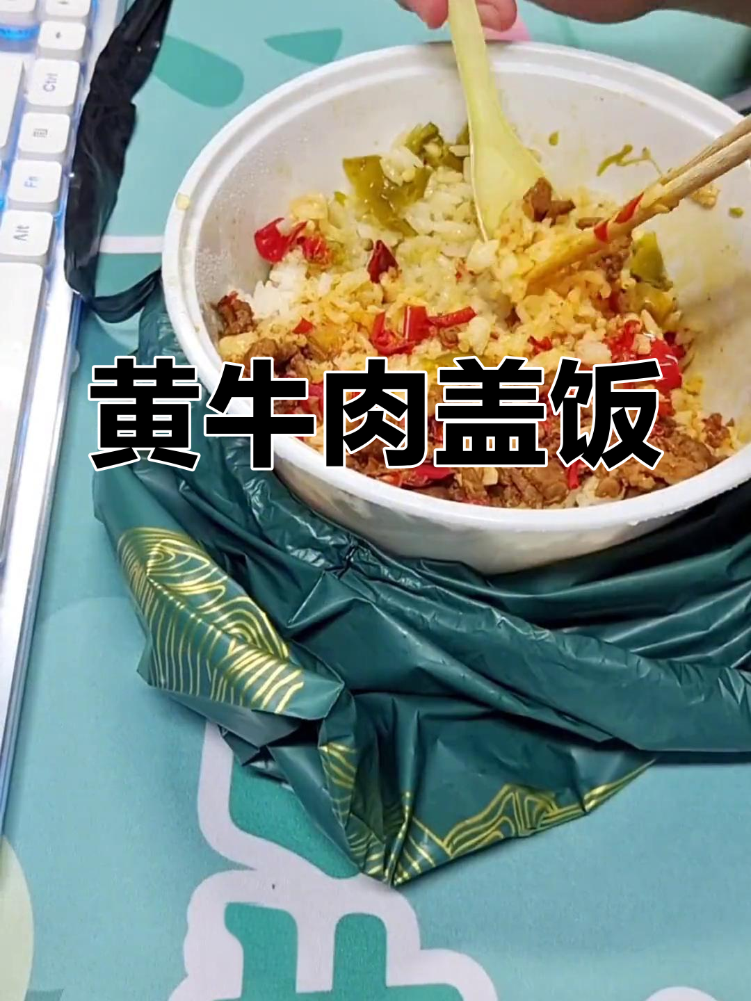 澄海午餐新选择,黄牛肉盖饭香气扑鼻!