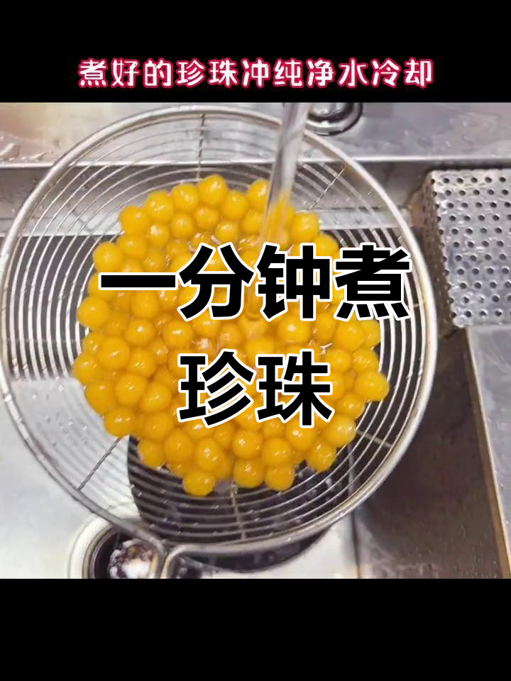 珍珠奶茶制作技巧,1分钟学会