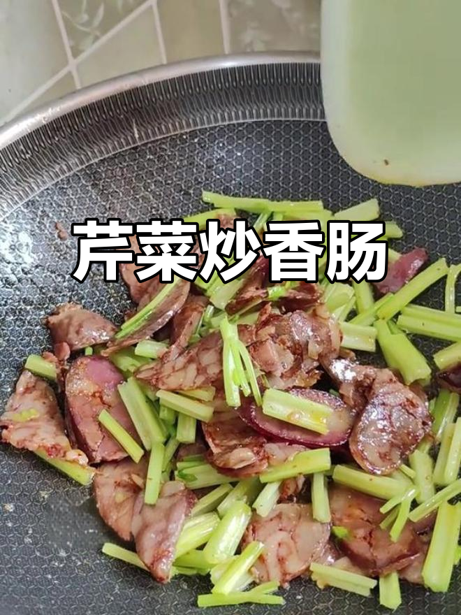 芹菜炒香肠,简单又美味!四川风味轻松做