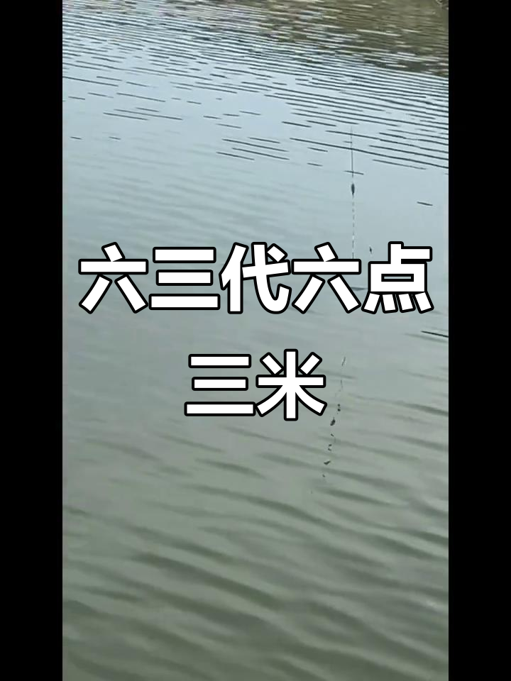 千川鲤6代6.3米,九成新无磕碰,钓鱼必备神器