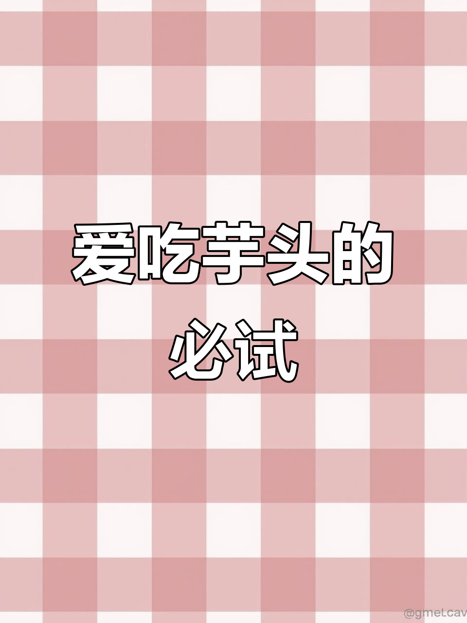 今晚的咸菜芋头,绝对让你停不下来!