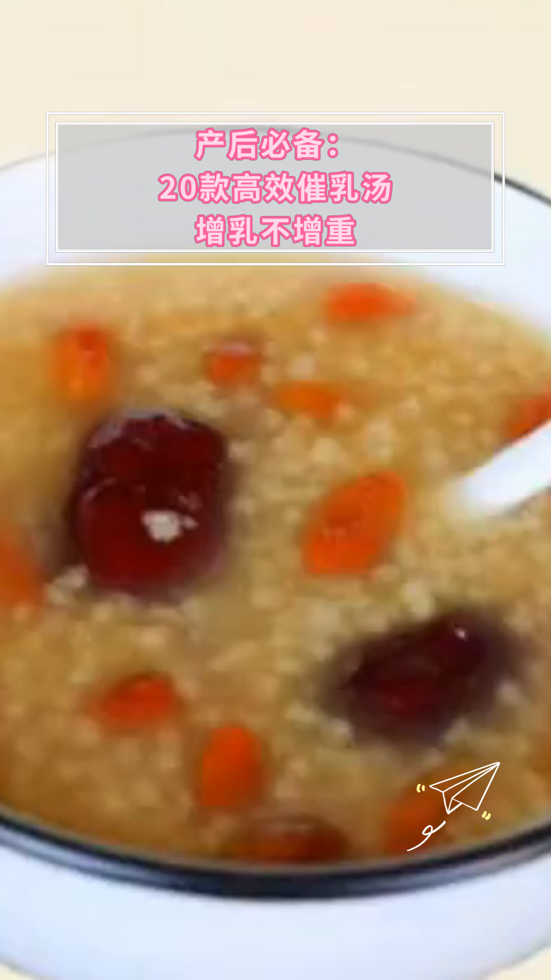 产后必备:20款高效催乳汤增乳不增重