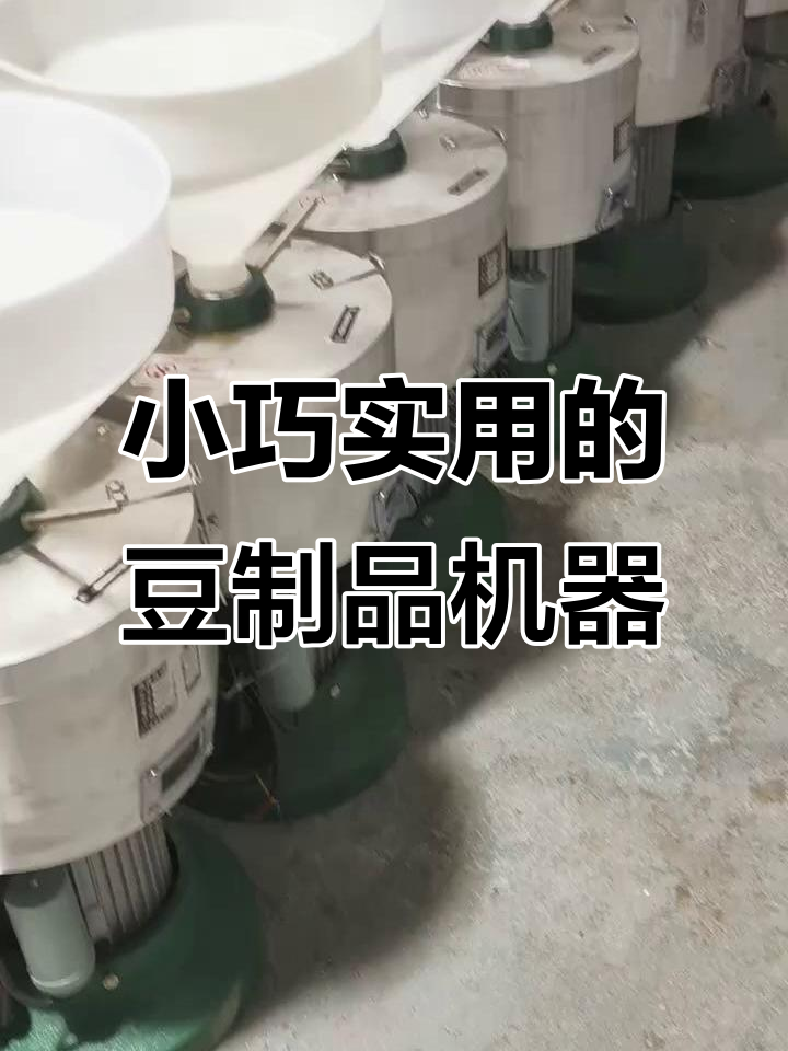 辽宁临海磨浆机,做豆腐脑必备的小型豆浆设备