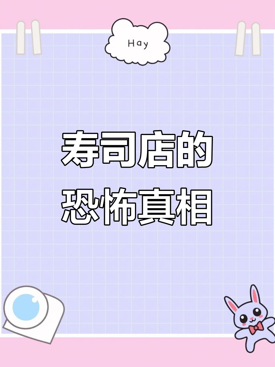 寿司店背后的秘密：曾有死者，古代建筑与神秘雪地