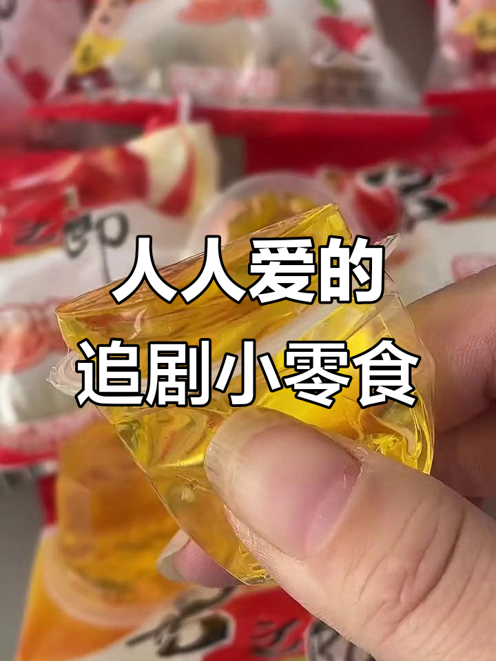 追剧必备!大人小孩都爱吃的零食,口感超赞