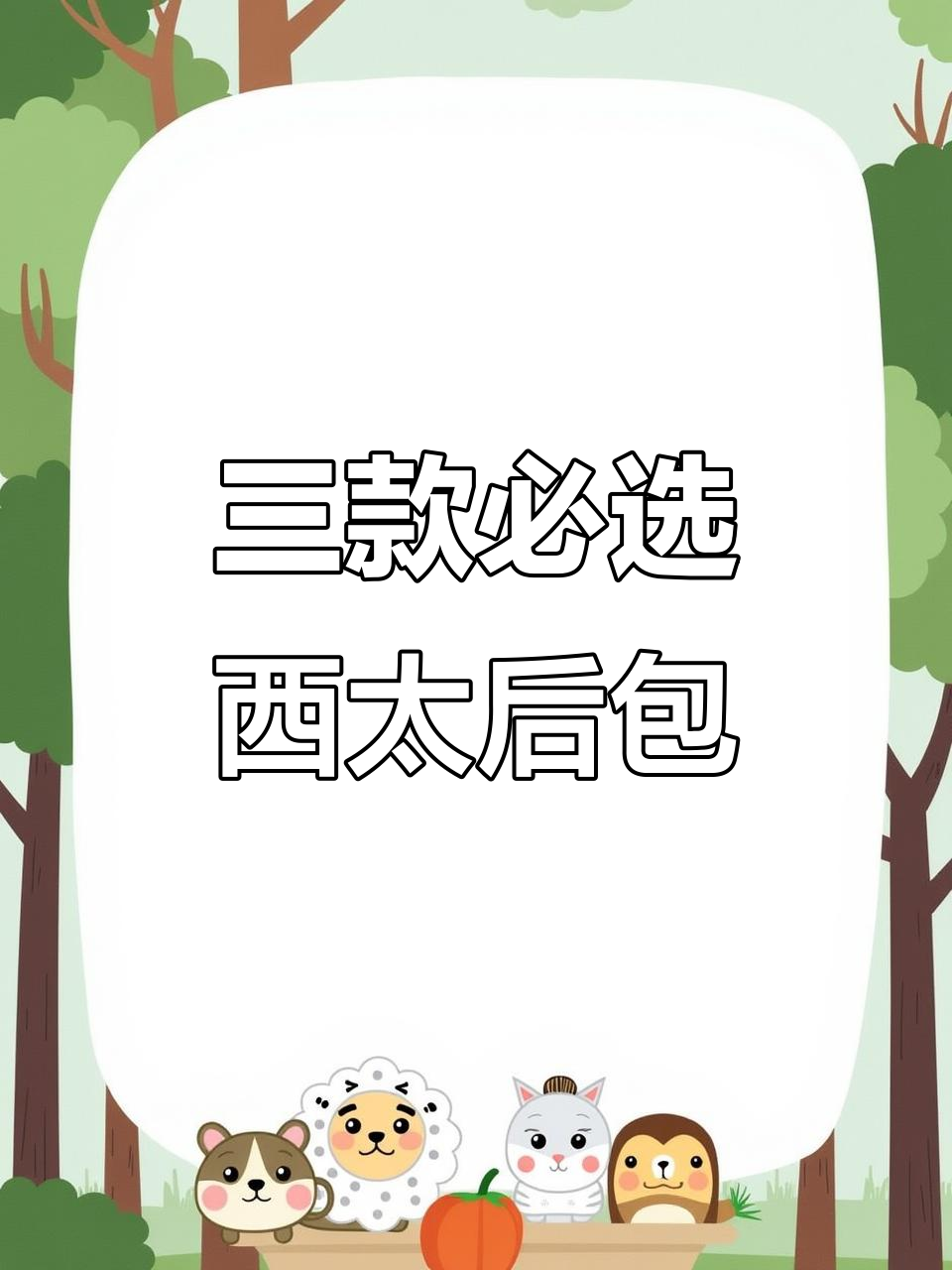 秋冬必备!这三款鳄鱼纹包包,哪个最适合你?