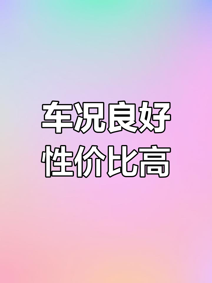 6月特惠!福田蒙派克2.0排量,车优价廉