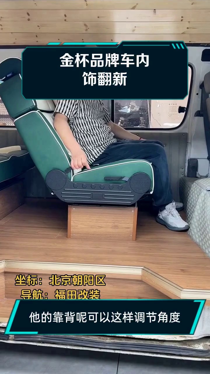 金杯品牌车内饰翻新