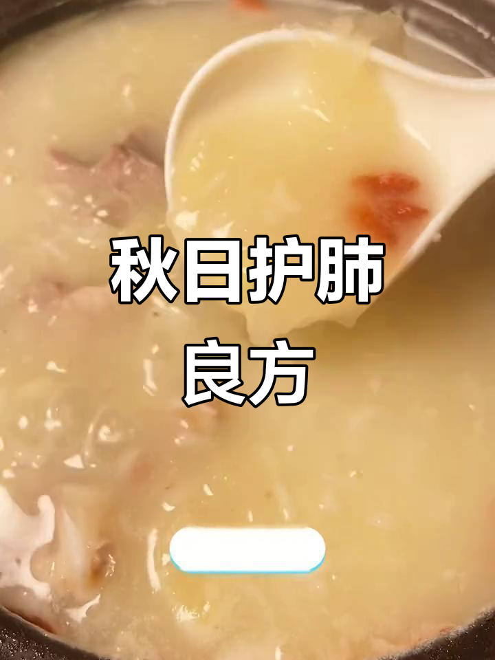 秋季润肺,银耳莲子粥守护健康,预防干燥咳嗽