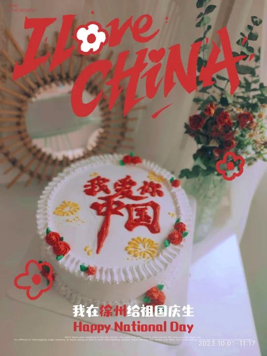 十一我在这里!手绘蛋糕·我爱你中国!