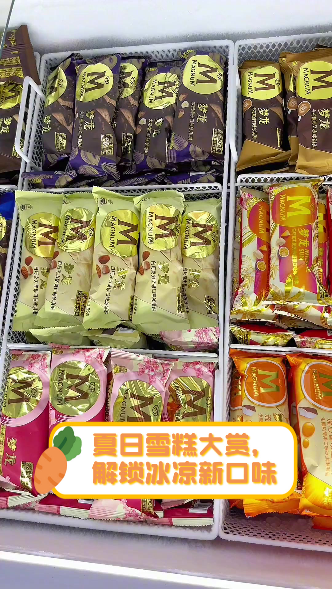 夏日雪糕大赏,解锁冰凉新口味