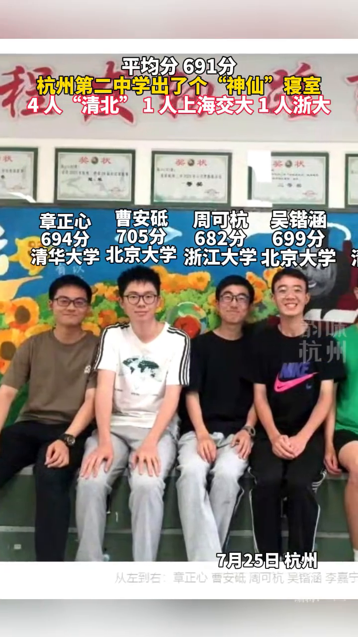 杭州出了个“神仙”寝室!6人学霸寝室4人清北1人交大1人浙大