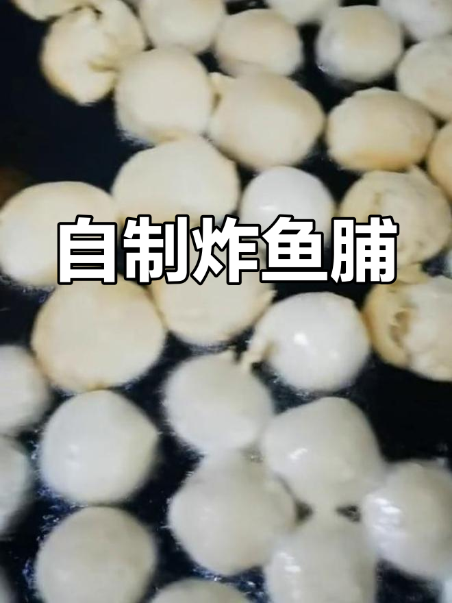 炸鱼脯的做法,外脆内嫩