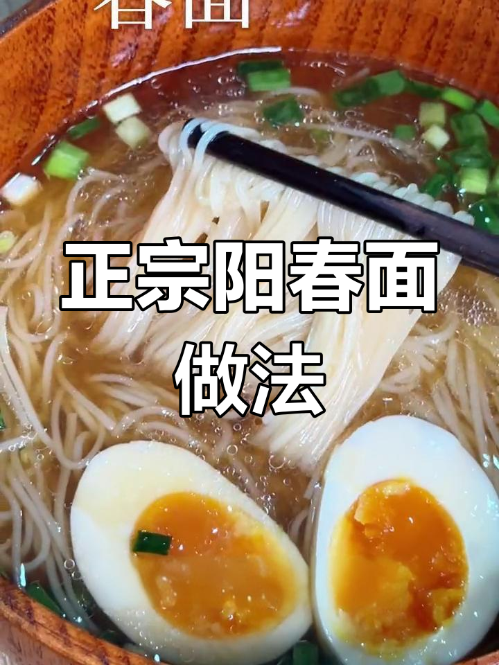 经典老上海阳春面,汤底鲜美如茶