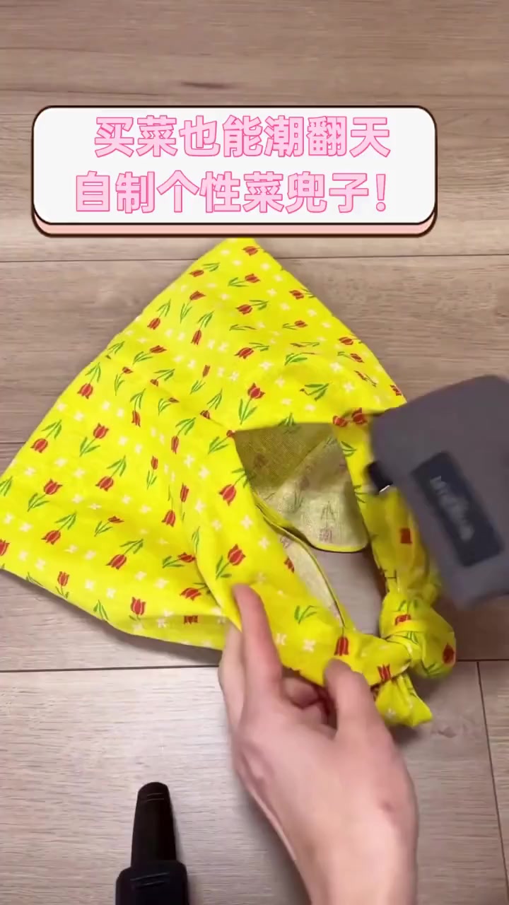 买菜也能潮翻天,自制个性菜兜子!