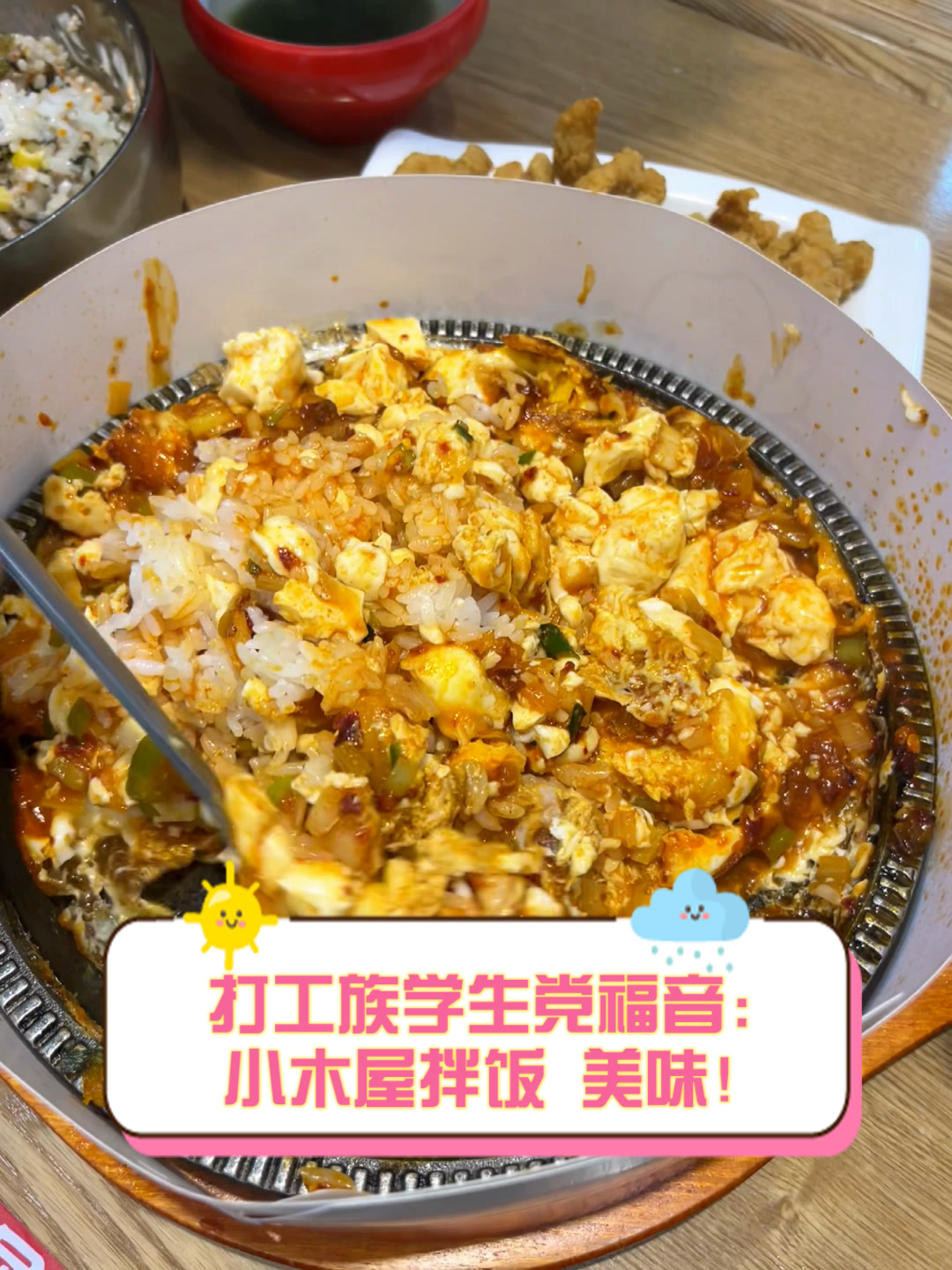 打工族学生党福音:小木屋拌饭,美味!