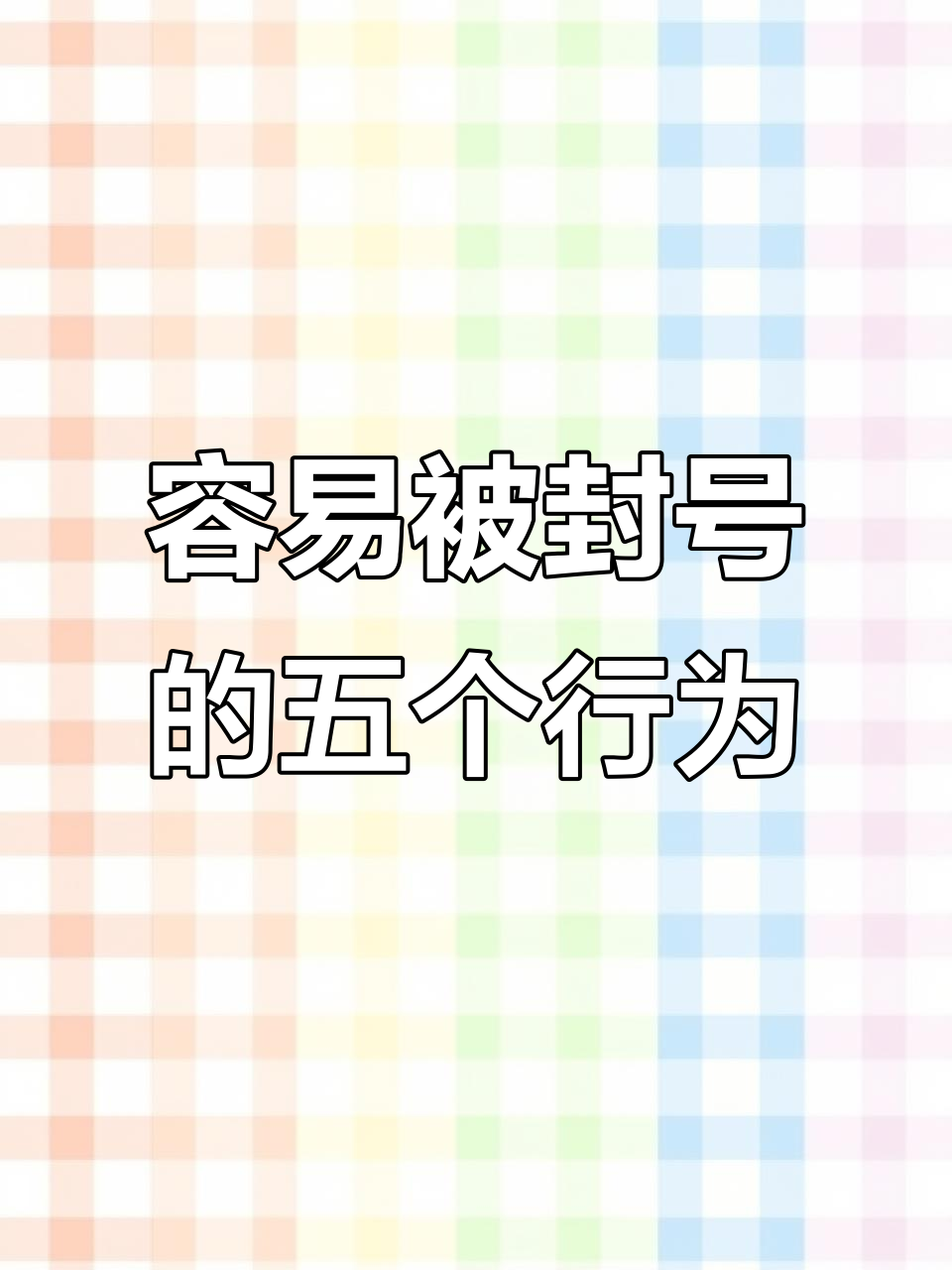 吃鸡最容易被封号的五种行为,小心这些操作!