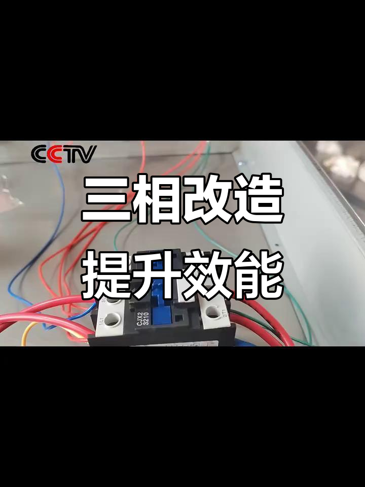 将蒸箱改为三相接线，提升效率并平衡电流