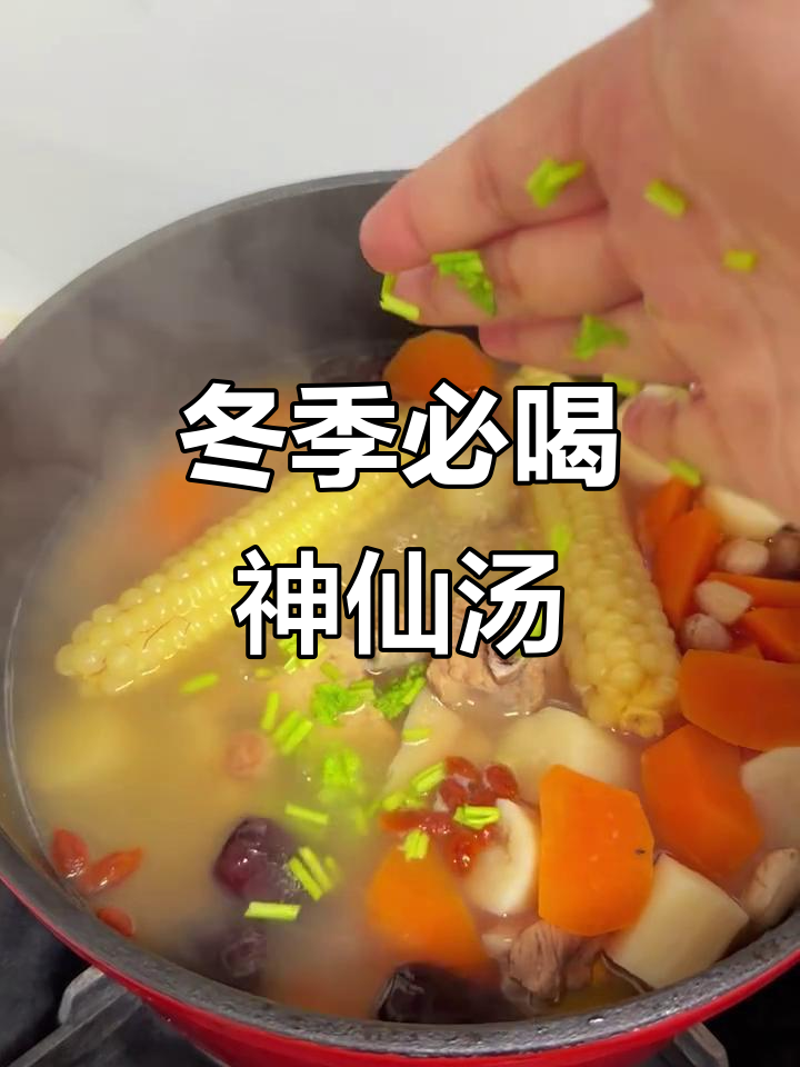 秋冬暖心汤,滋补养生全到位