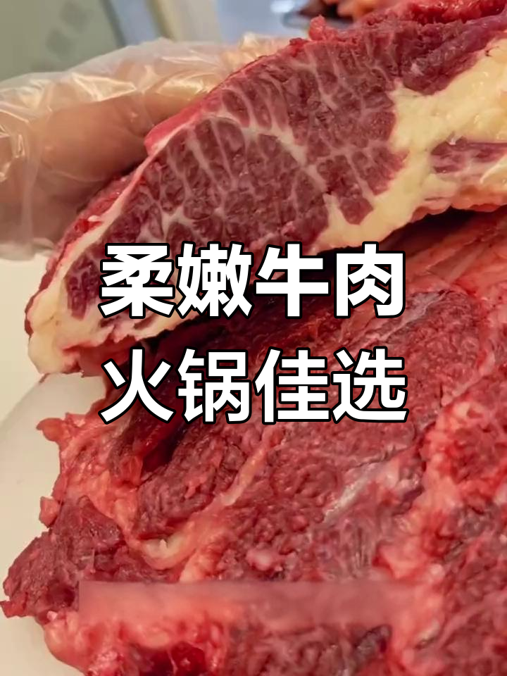 土黄牛食人肉:嫩滑如脂,火锅必备美味