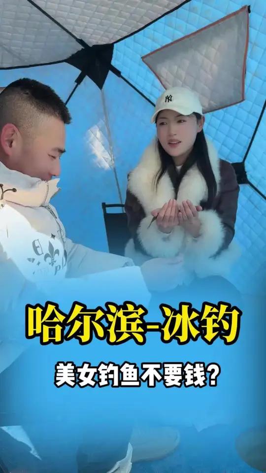 东北冰钓来买鱼老板不卖,那就别怪我咯!竟然还有这好事……