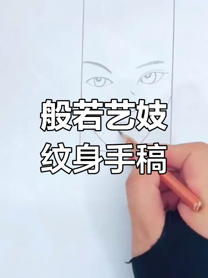 般若艺妓纹身设计手稿,黑色风格魅力十足