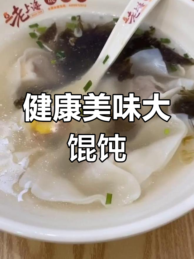 玉米鲜肉馄饨,营养丰富助健康