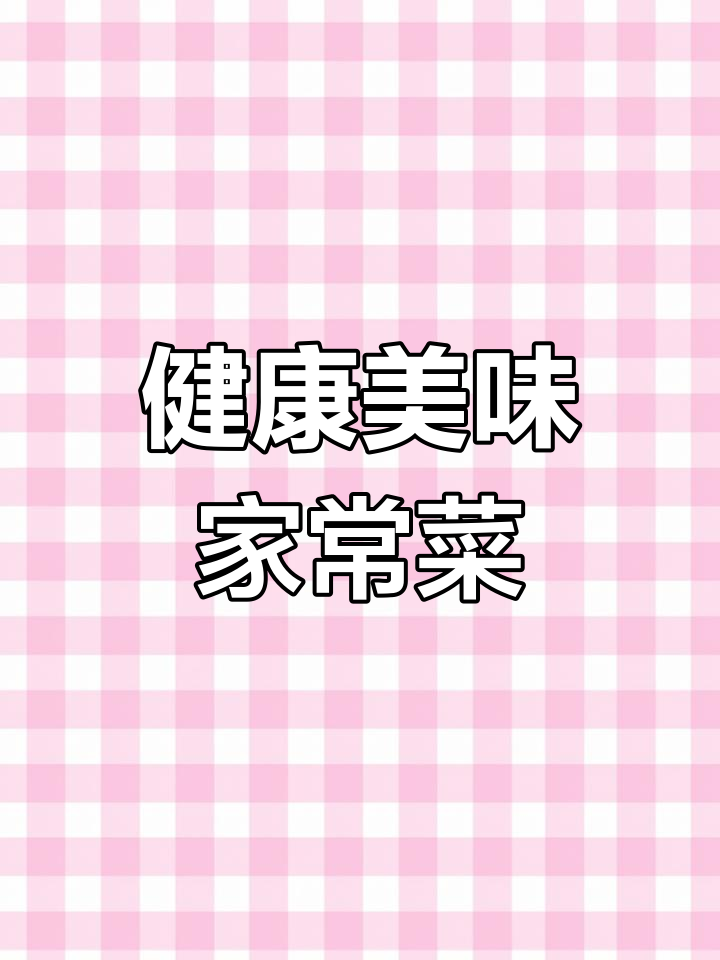 蒜苔炒鸡胸,简单又美味,营养满分,赶紧试试吧!
