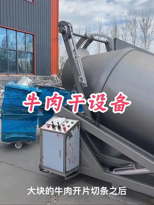 牛肉干设备发一套!