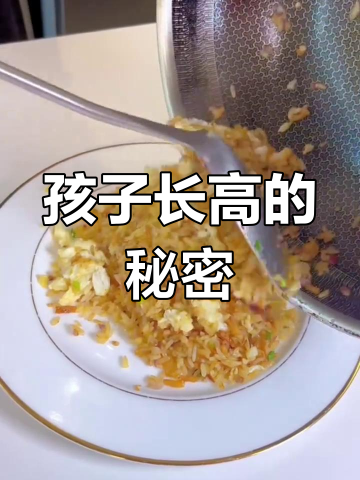 春季孩子长高,干贝炒饭营养丰富,钙锌满满,味道也超好!