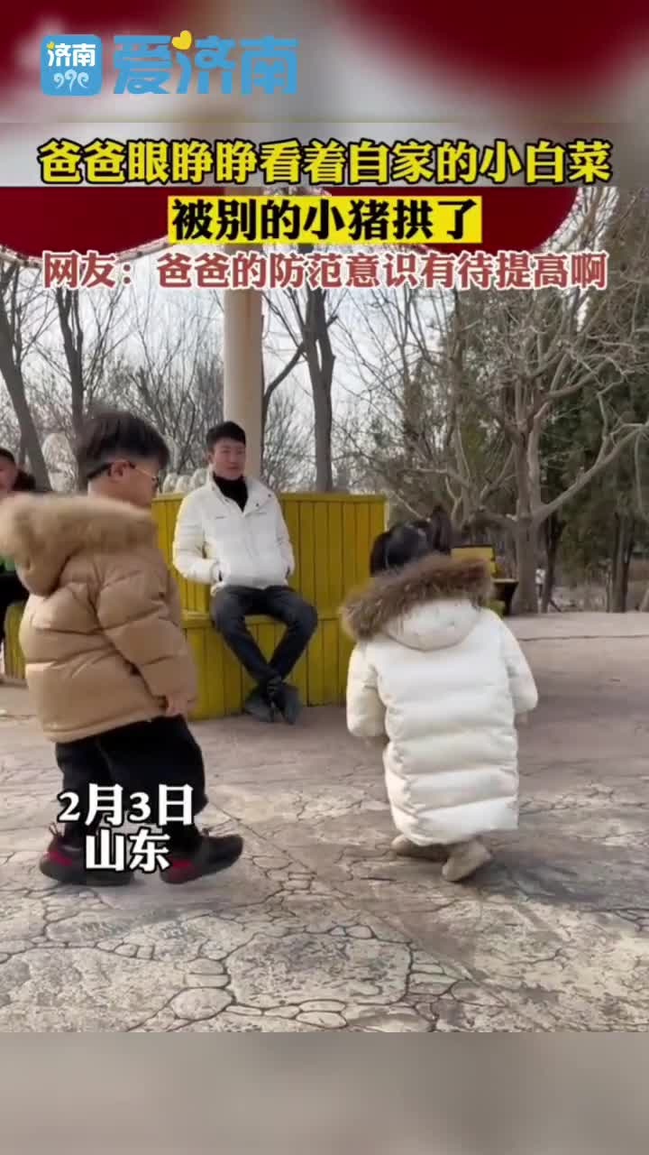爸爸带女儿在外边玩,眼睁睁的看见自家小白菜“被猪拱了”。爸爸直接被吓出表情包